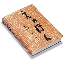 えのほん ひびのかつひこ著 mikiHOUSE えのほん (ミキハウスの絵本) | 日比野 克彦 |本 | 通販 | Amazon